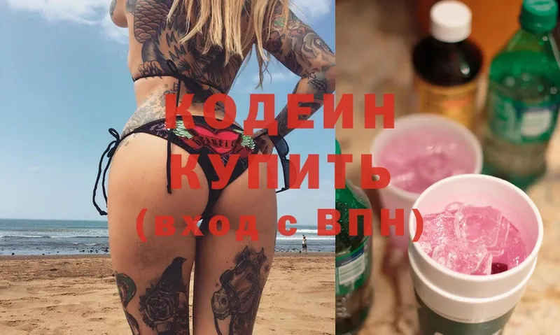 Кодеин напиток Lean (лин)  Благодарный 